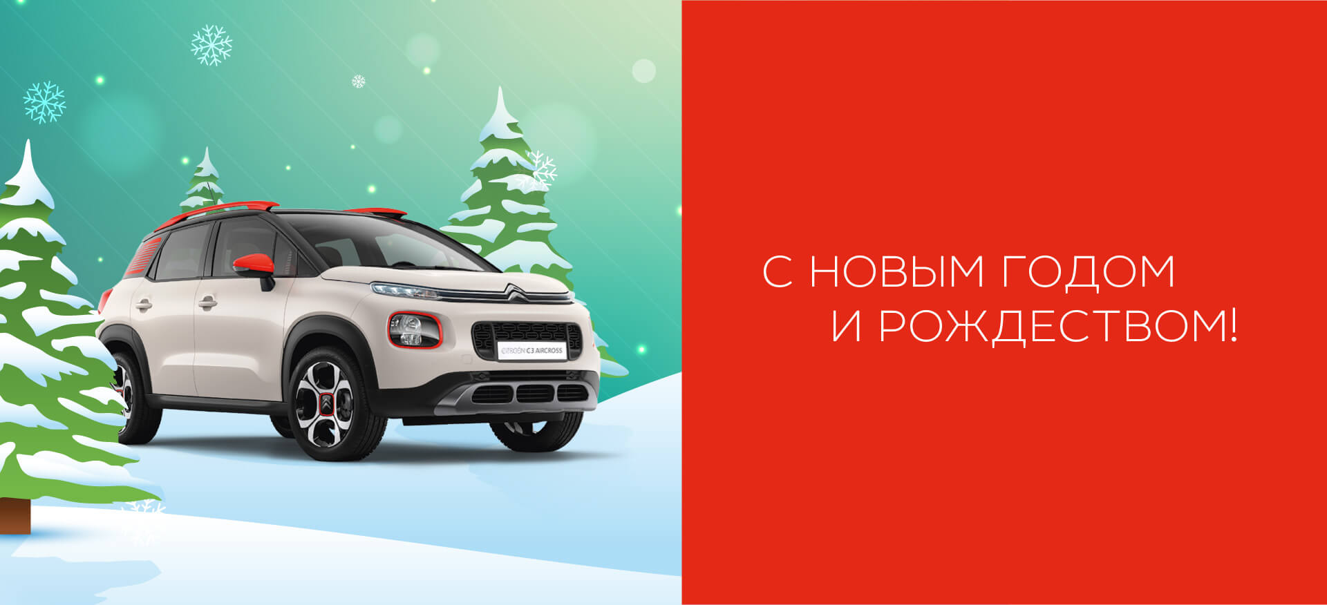 График работы в праздничные дни новогодних каникул 2024 | Авто Премиум  Citroёn